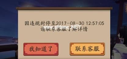 阴阳师处罚机制详解 阴阳师处罚机制是什么样？[多图]图片2