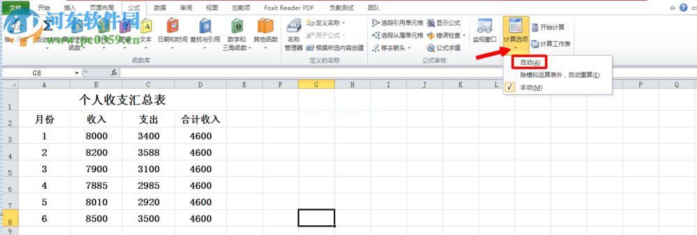 处理excel表格公式不计算结果的方案