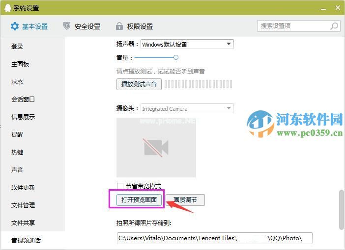 腾讯QQ怎么选择摄像头？QQ选择设置摄像头的方法