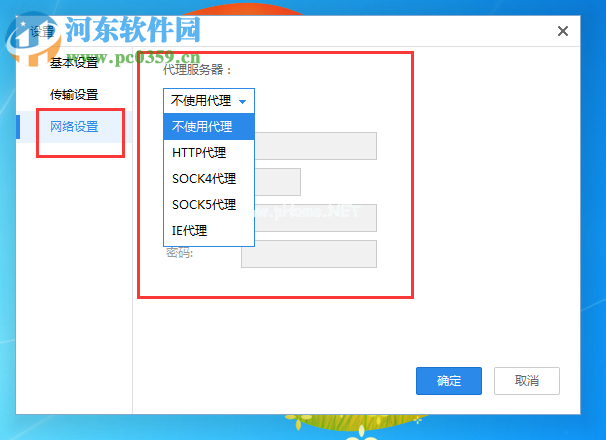 登陆天翼云盘提示网络连接超时的解决方法