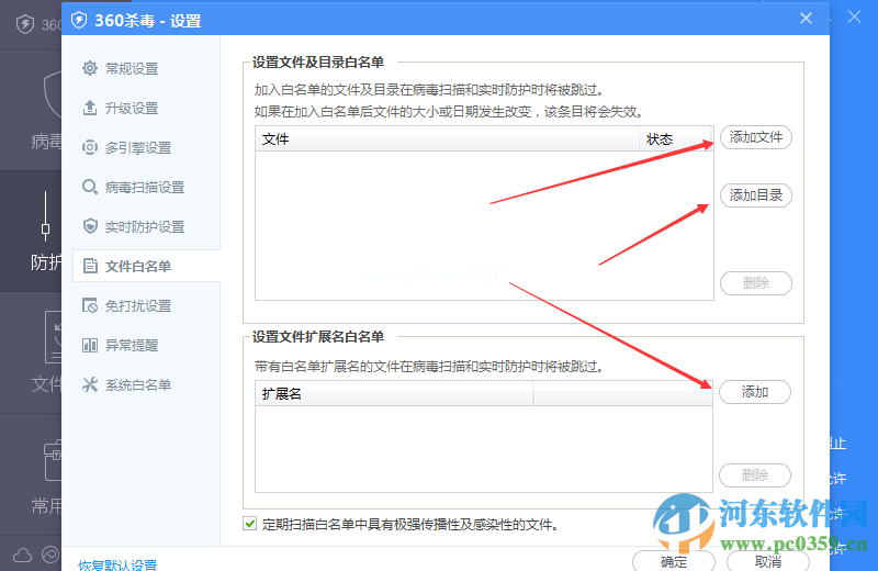 360杀毒软件6.0怎么添加白名单？6.0版本杀毒软件添加白名单的方法
