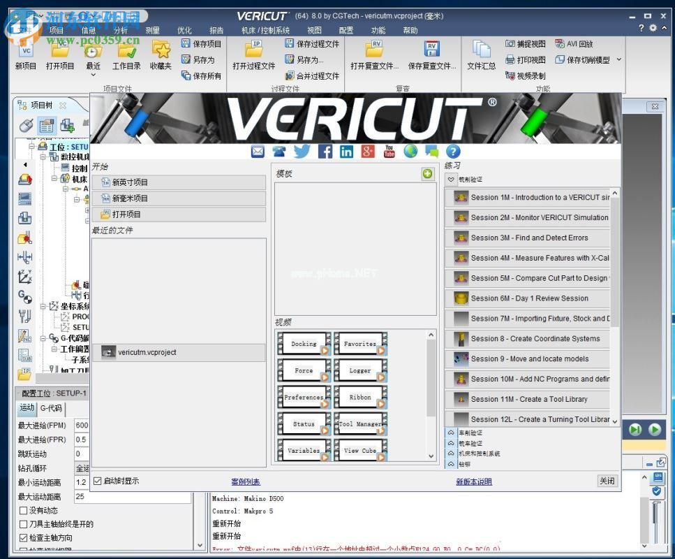 vericut8.0安装教程