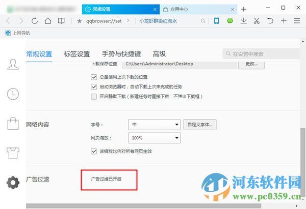 QQ浏览器关闭广告屏蔽插件的方法