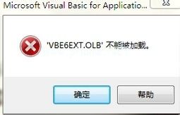 vbe6ext.olb  不能被加载解决方法