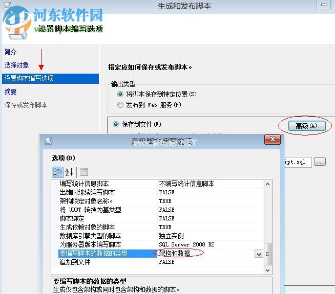 SQL2008数据导出导入两种方法