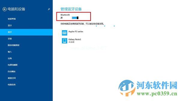 win8.1怎么打开蓝牙界面？win8.1开关蓝牙功能的方法