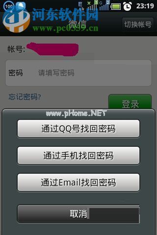 微信找回密码的方法