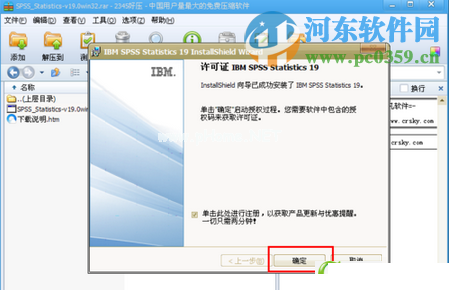 spss19.0中文版怎么安装？spss19.0图文安装教程