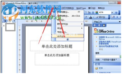 ppt打开默认视图方法