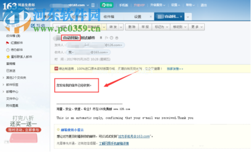 网易邮箱自动回复设置的方法
