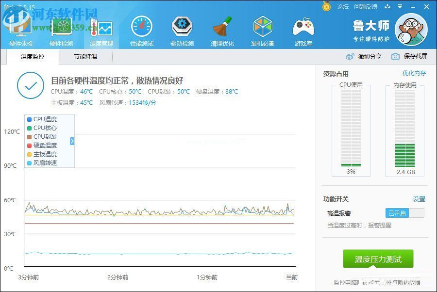 鲁大师节能降温打开方法