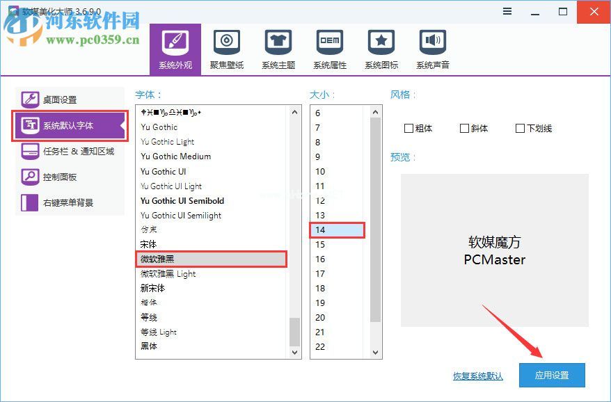 Win10下使用软媒魔方修改系统默认字体的方法