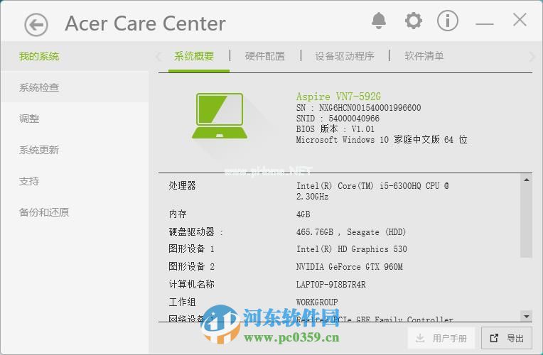 acer  care  center这是什么程序？acer  care  center使用教程