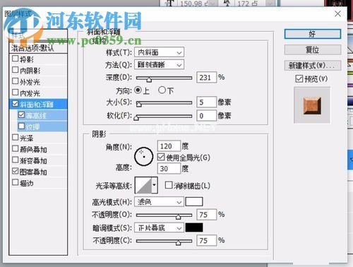 Ps烫金文字的制作方法