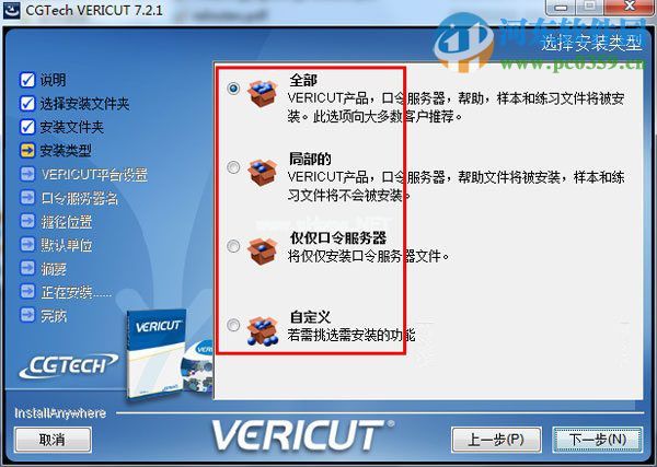 vericut7.2怎么安装？vericut7.2.1安装教程