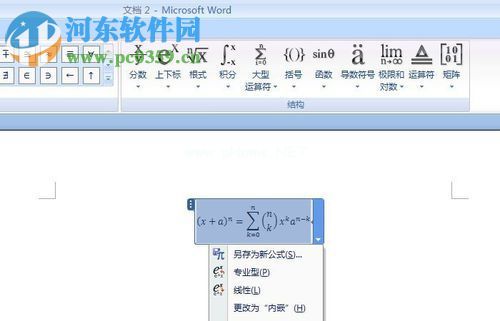 word文档添加数学公式的方法