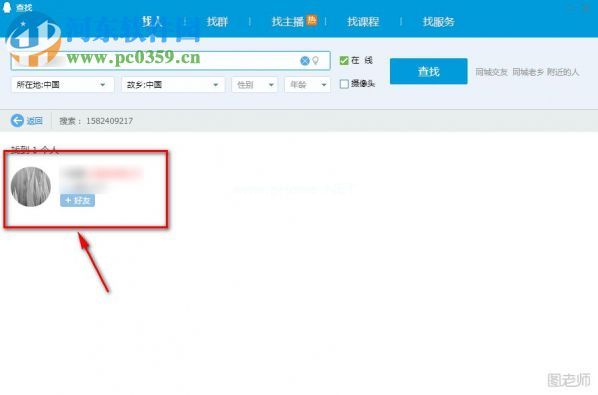 QQtim版怎么添加好友？QQtim版添加好友的方法