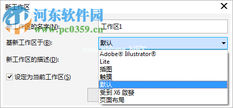 CorelDRAW  2017如何创建工作区？CDR创建工作区的方法