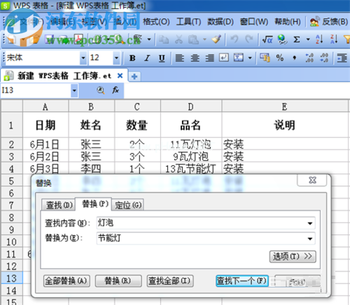 批量修改WPS表格内容的方法