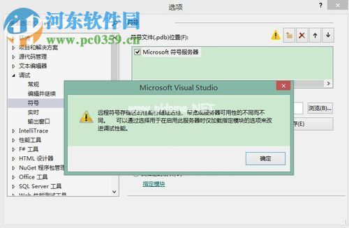 vs2015无法查找或打开 pdb  文件的解决方法