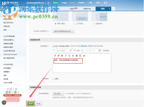 网易邮箱自动回复设置的方法
