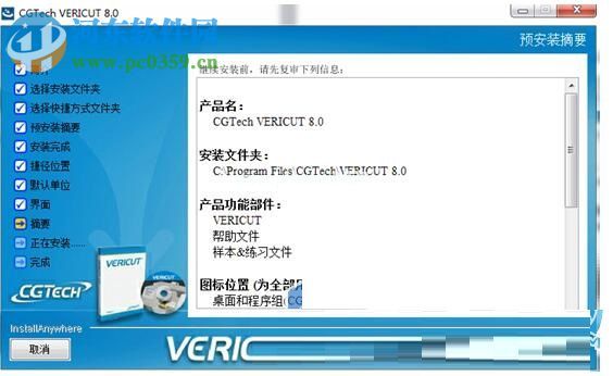 vericut8.0安装教程