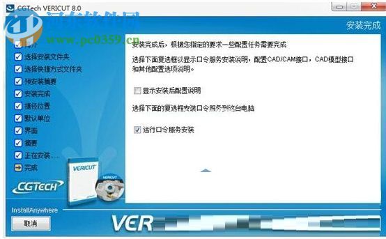 vericut8.0安装教程