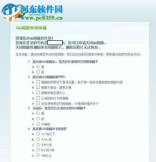 QQ相册图标应该怎么熄灭？熄灭QQ相册图标的方法