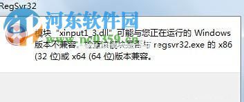 xinput1_3.dlll丢失了怎么办？xinput1_3.dll丢失的解决方法