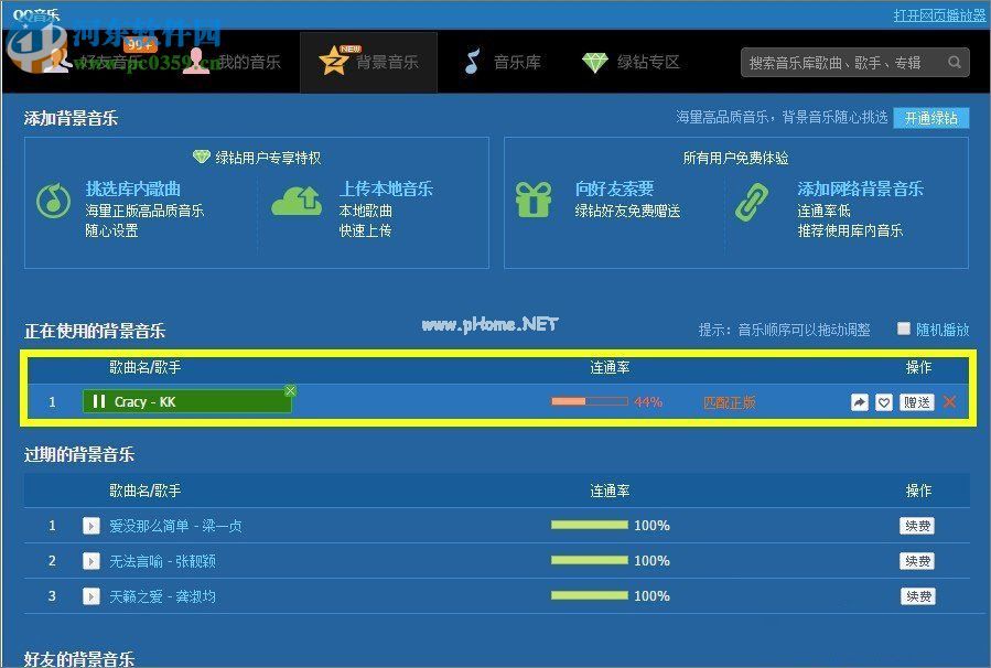 qq空间添加网络音乐的方法