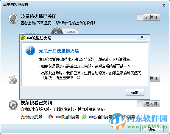 360流量卫士无法开启怎么办？解决360流量卫士无法开启的方法