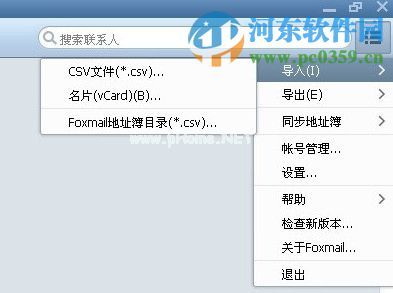 foxmail怎么导入通讯录？foxmail导入通讯录的方法