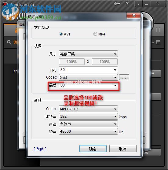 bandicam录制超清视频方法