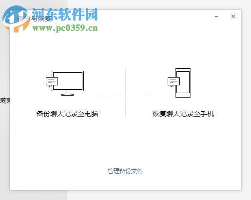 微信电脑版和手机版的消息记录同步方法