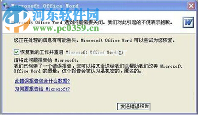 word打不开发送错误报告怎么办？word打不开发送错误报告解决办法
