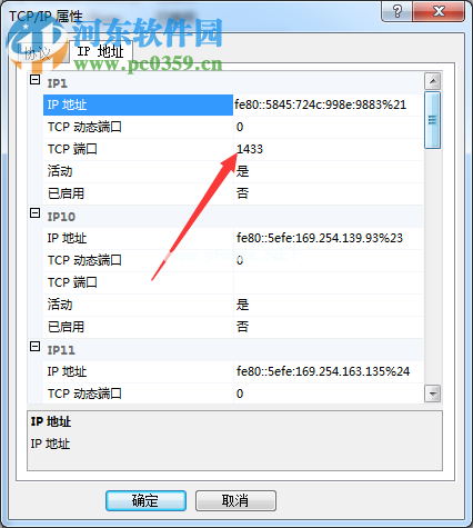 sqlserver查看端口号的方法