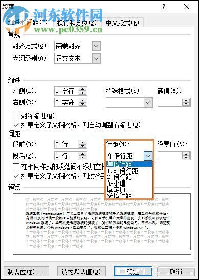 word2010文档行距设置方法