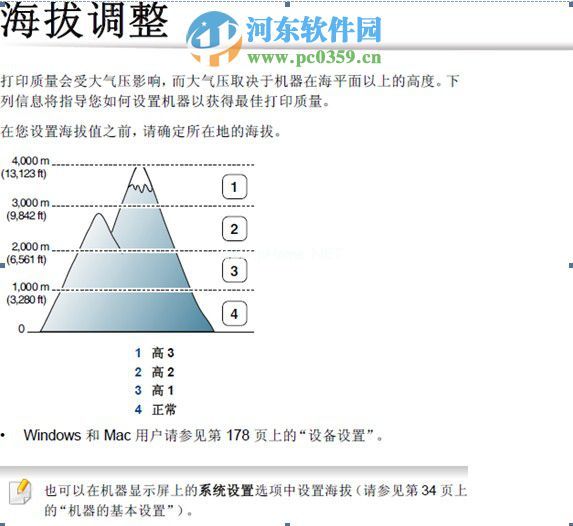 联想M2041打印机如何调整高海拔打印模式？