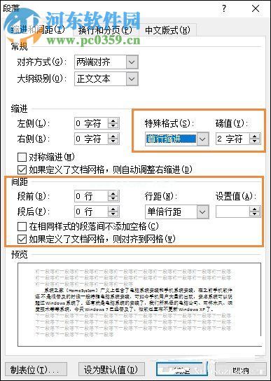 word2010文档行距设置方法