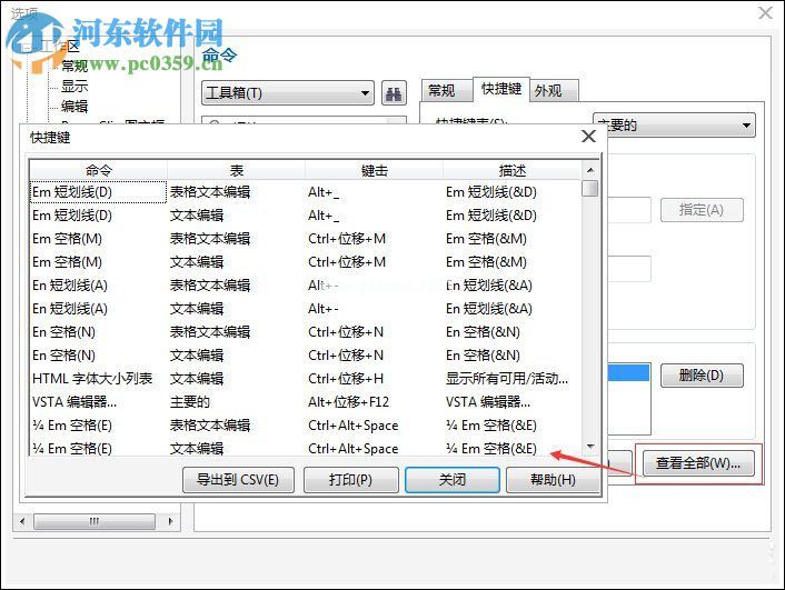 CDR快捷键怎么设置？CDR快捷键设置的方法