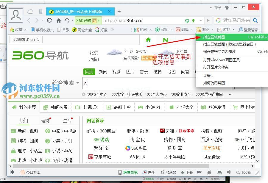 360浏览器怎么截图？360浏览器截图方法教程