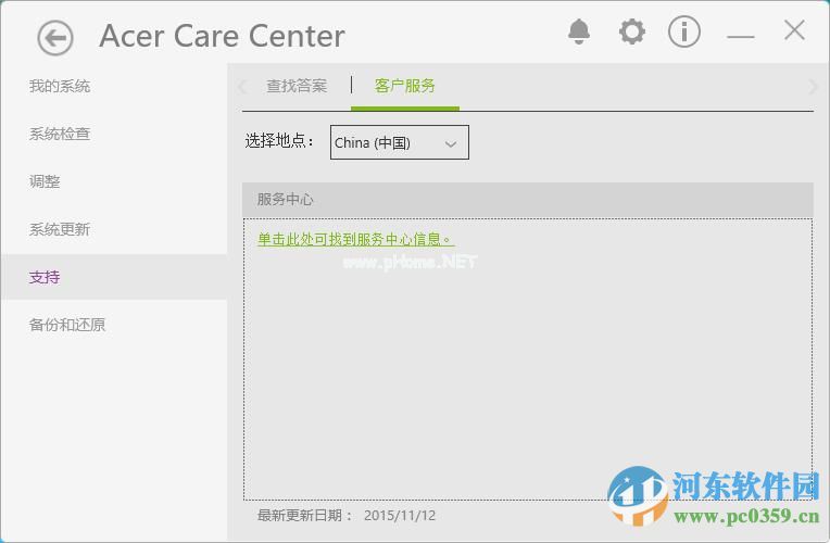 acer  care  center这是什么程序？acer  care  center使用教程