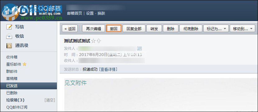 qq邮件撤回方法