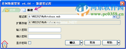麦轲数据管家创建笔记库的图文教程