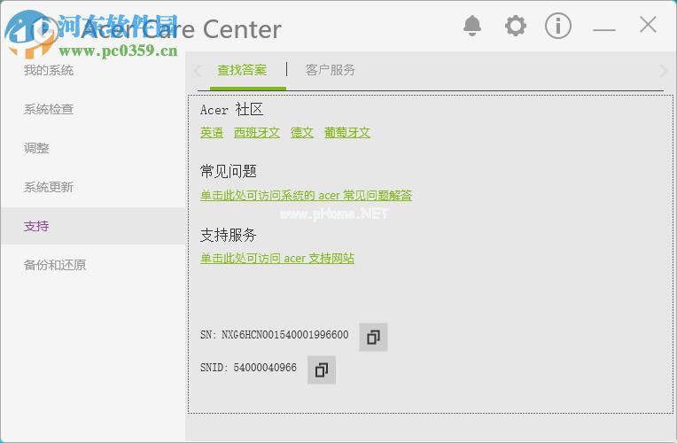 acer  care  center这是什么程序？acer  care  center使用教程