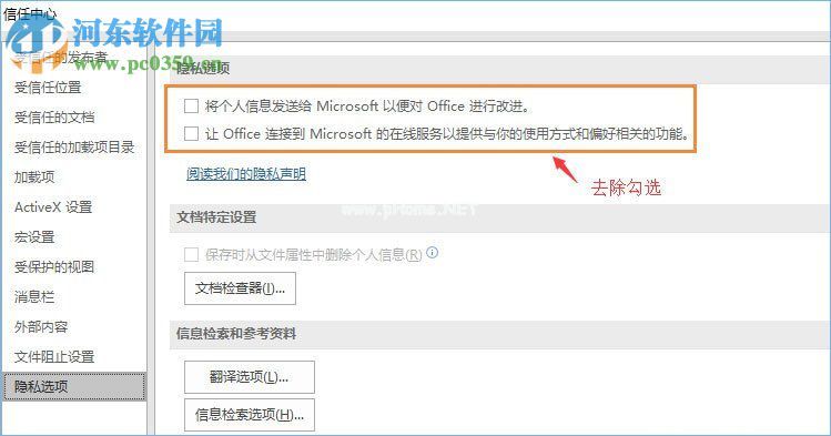 office2016打开卡顿的解决方法