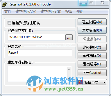 regshot怎么用？regshot使用教程