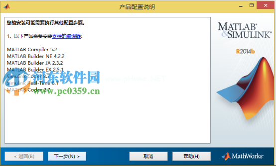 matlab2014b怎么安装？matlab2014b安装教程