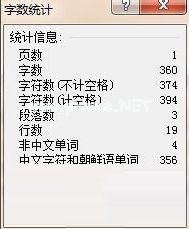 word字数统计在哪里？word字数统计查看方法