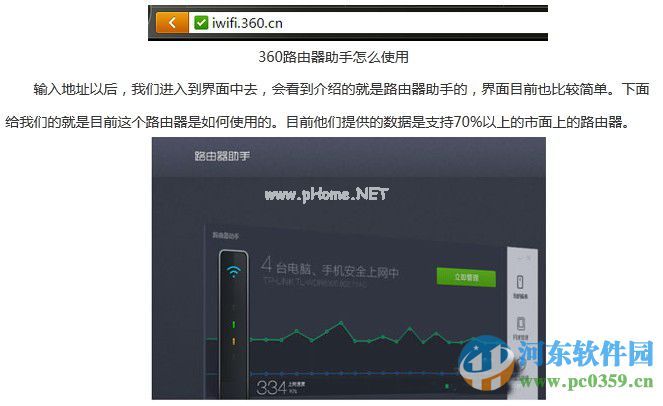 360路由器助手安装与使用方法教程